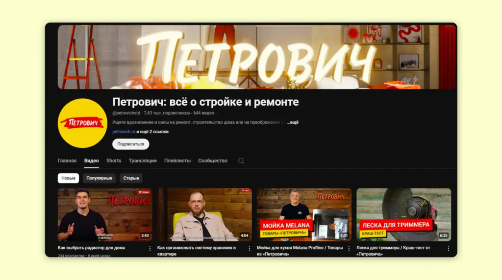 Пример бренд-медиа «Петрович: всё о стройке и ремонте» от Петрович